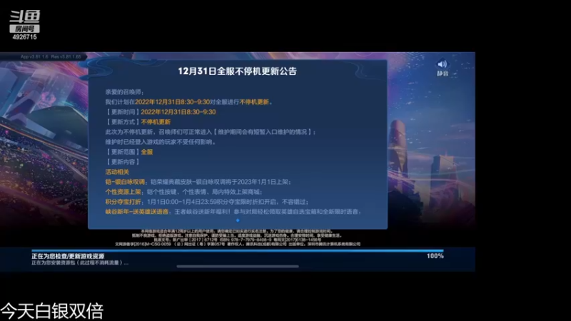 【2022-12-31 12点场】不如叫我慢慢：带家人们战队赛，黄金双倍