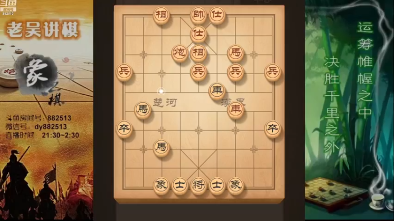 【2022-12-30 21点场】象棋老吴a：欢迎来到老吴直播间