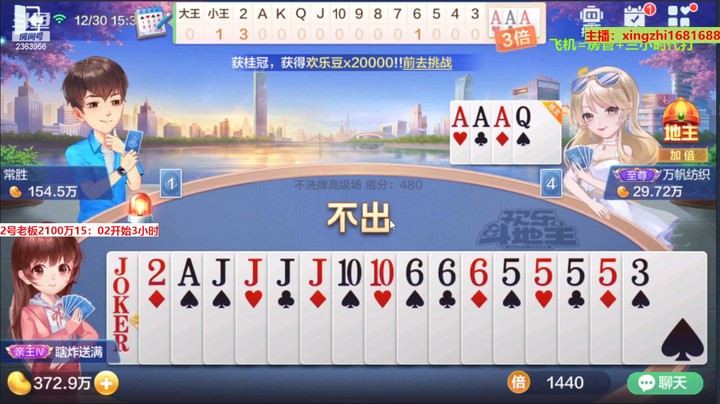 【欢乐斗地主】灬幸之斗地主灬的精彩时刻 20221230 15点场