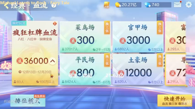 八杠缺牌，这模式太大。第23集