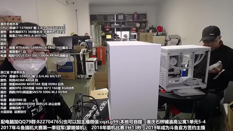 【2022-12-31 13点场】重庆刚哥金牌装机店：重庆刚哥 配电脑 元旦活动中