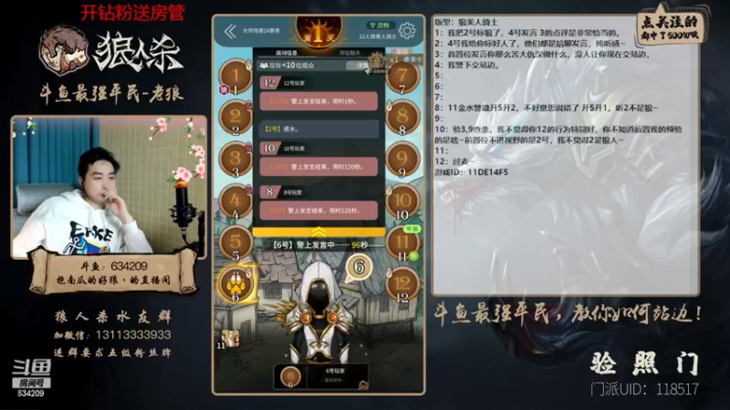 【2022-12-30 22点场】EA丶老狼：#狼人杀官方#最强平民教你如何站边！