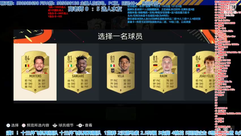 【2022-12-30 16点场】高老师爱足球：FIFA23征召选人，前四名最终一战！！