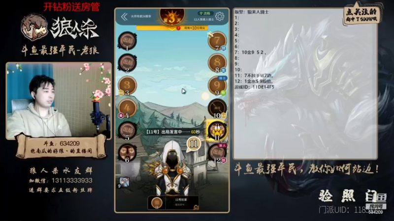 【2022-12-31 21点场】EA丶老狼：#狼人杀官方#辞旧迎新2023年安康暴富