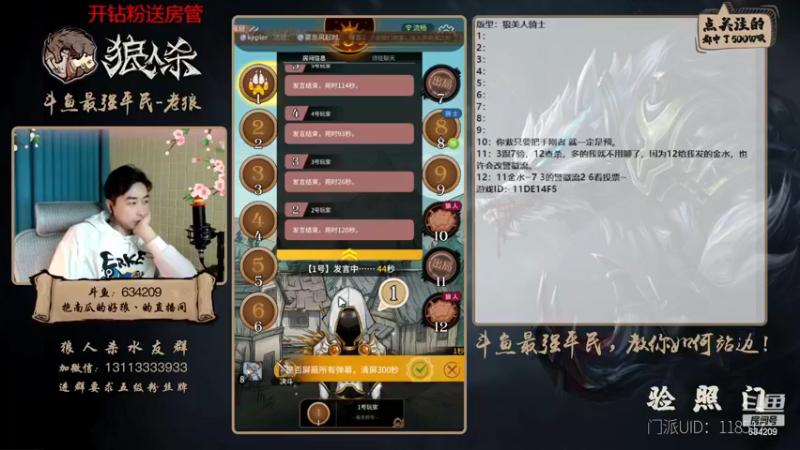 【2022-12-31 00点场】EA丶老狼：#狼人杀官方#最强平民教你如何站边！