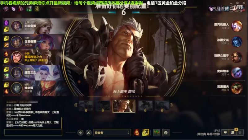 中单盖伦对线冰霜女巫，4-4结束游戏.