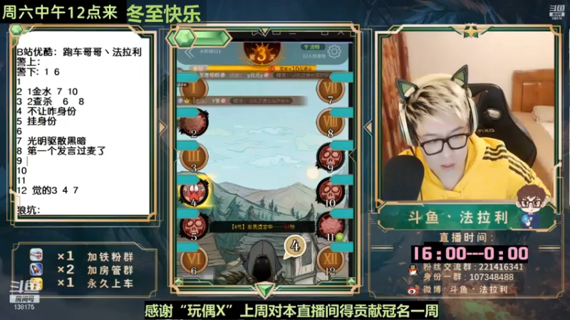 【2022-12-31 02点场】法拉利的直播间：斗鱼NO.1最强狼人杀心理学技术主播