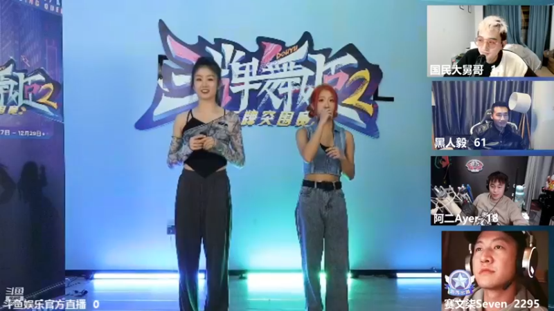 【2022-12-29 21点场】赛文柒Seven：晚上8点王牌舞姬线上决赛