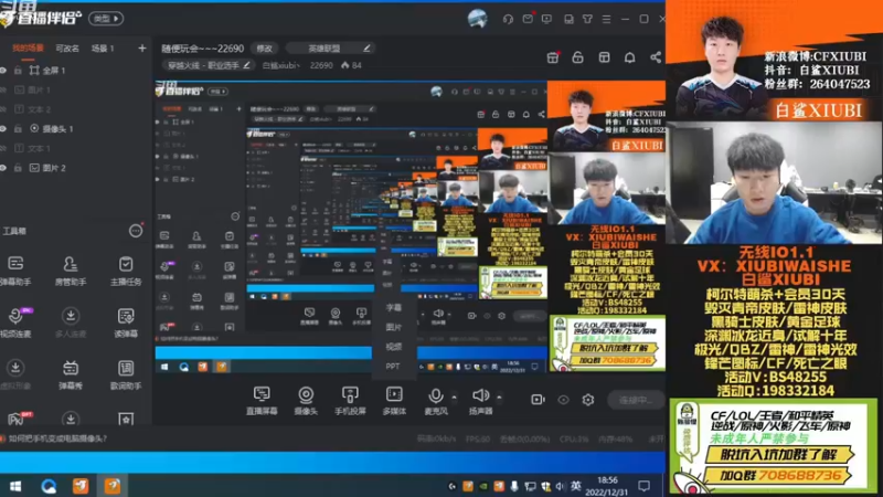 【2022-12-31 18点场】白鲨xiubi丶：随便玩会~~~22690