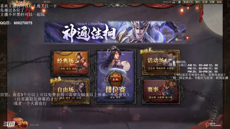 【2022-12-30 10点场】我当时就想到了尼玛：【三国杀】休息，休息一会儿。。。