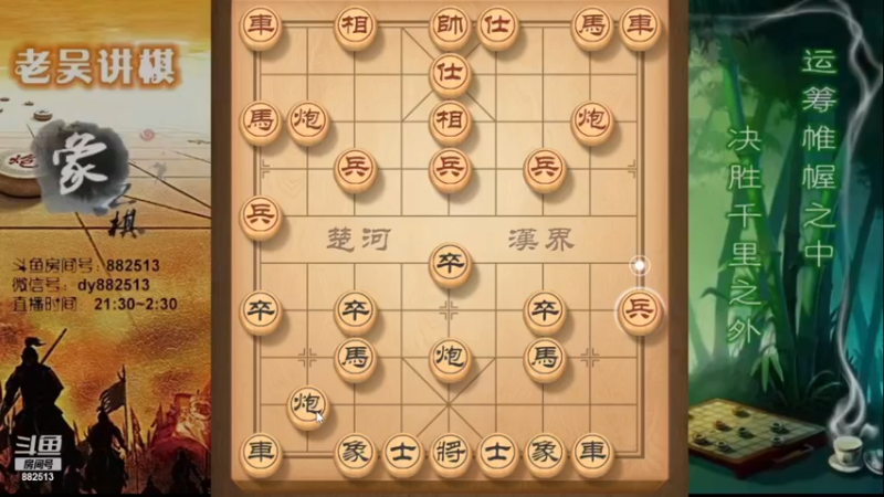 【2022-12-23 23点场】象棋老吴a：欢迎来到老吴直播间