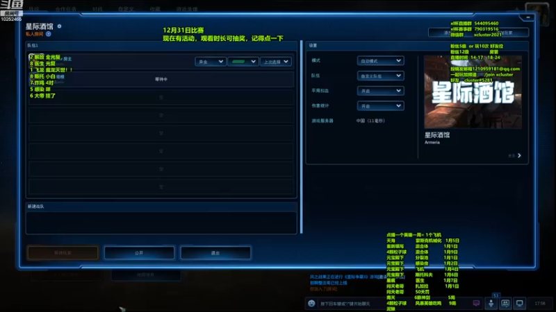 【2022-12-30 17点场】xcluster：星际酒馆，12月31日寿仙杯