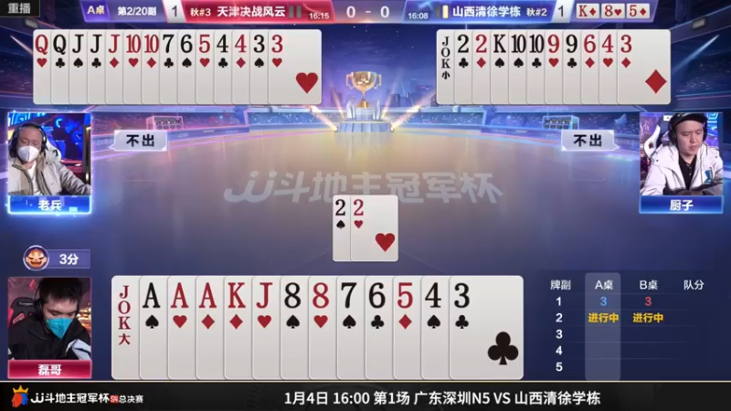 【2022-12-31 09点场】JJ斗地主官方：【预告】1月3日，半决赛开战！