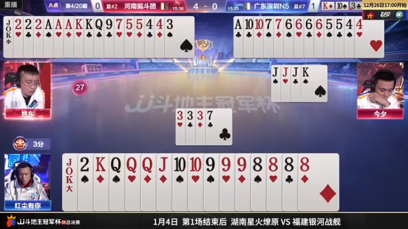 【2022-12-31 19点场】JJ斗地主官方：【预告】1月3日，半决赛开战！