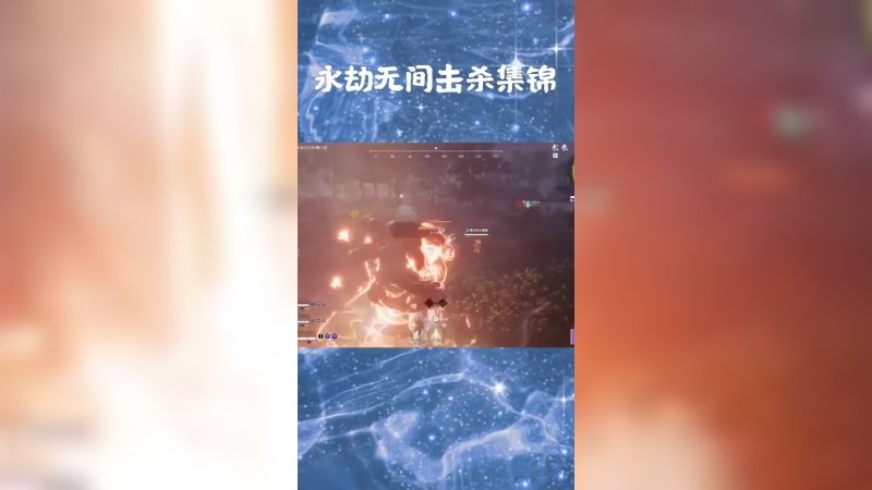 永劫年终制作10