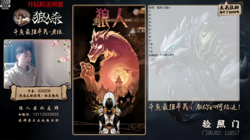 【2022-12-31 15点场】EA丶老狼：#狼人杀官方#最强平民教你如何站边！