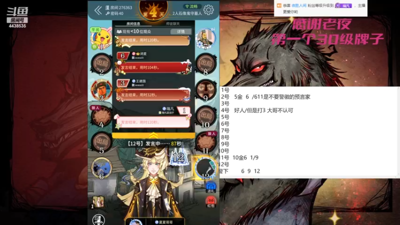 【2022-12-31 12点场】瑞凡YT：狼人杀新手训练局