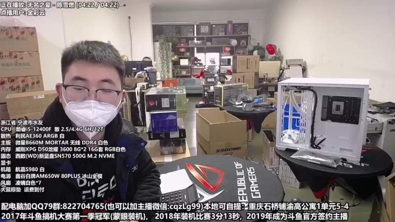 【2022-12-31 12点场】重庆刚哥金牌装机店：重庆刚哥 配电脑 元旦活动中