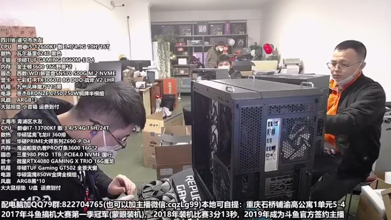 【2022-12-31 17点场】重庆刚哥金牌装机店：重庆刚哥 配电脑 元旦活动中