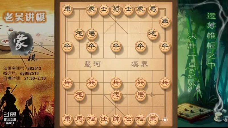 【2022-12-27 23点场】象棋老吴a：欢迎来到老吴直播间