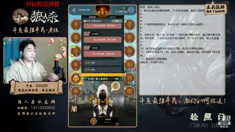 【2022-12-31 19点场】EA丶老狼：#狼人杀官方#辞旧迎新2023年安康暴富