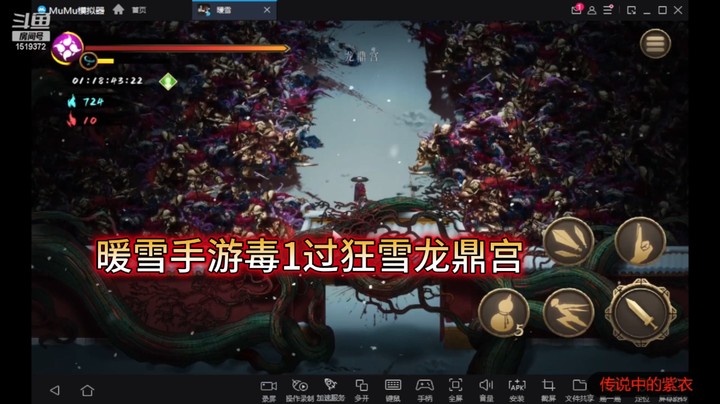 暖雪手游毒1过狂雪龙鼎宫