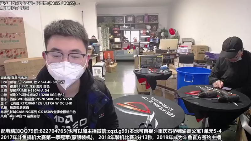 【2022-12-31 10点场】重庆刚哥金牌装机店：重庆刚哥 配电脑 元旦活动中