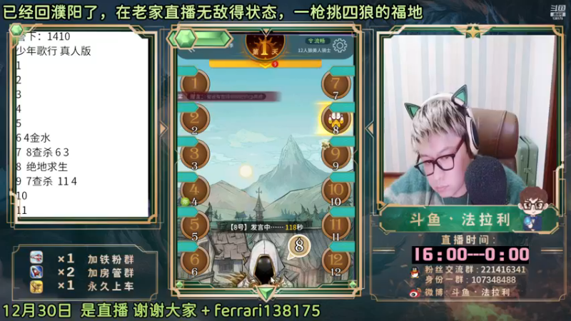【2022-12-30 22点场】法拉利的直播间：斗鱼NO.1最强狼人杀心理学技术主播