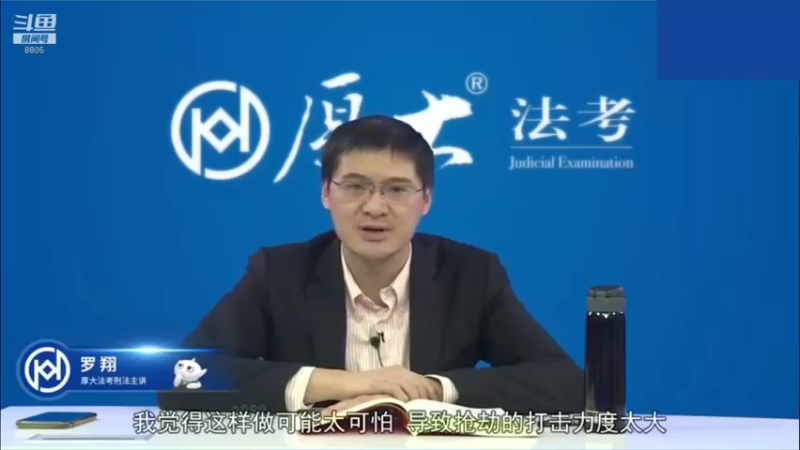 【2022-12-31 20点场】厚大法考官方：罗翔：没有愤怒,就没有正义！