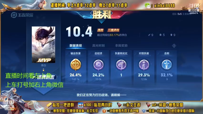 【2022-12-31 09点场】信白丶李白导师：国服李白 单排110星如人机