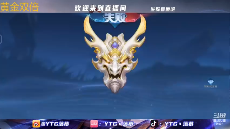 【2022-12-31 19点场】YTG丶落幕：黄金双倍跨年总结大会