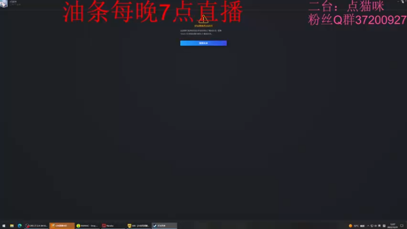 【2022-12-31 12点场】主播油条：二台上线：GOGO！