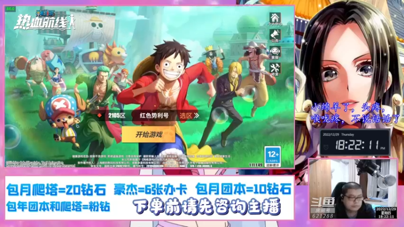【2022-12-29 18点场】打電動的杰哥：航海王热血航线！