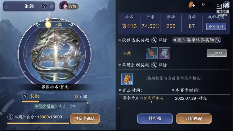 【2022-12-31 21点场】丶Weare伐木累：剑荡八荒开始了16-8