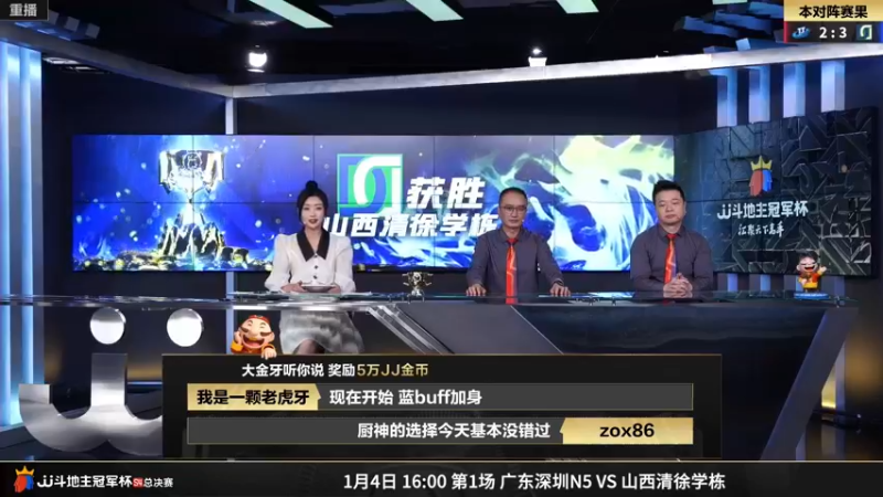 【2022-12-31 07点场】JJ斗地主官方：【预告】1月3日，半决赛开战！