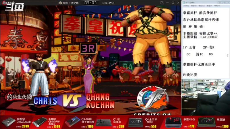 【2022-12-31 18点场】东台林铭：昨晚 老K VS 王者 秦虹 阿热
