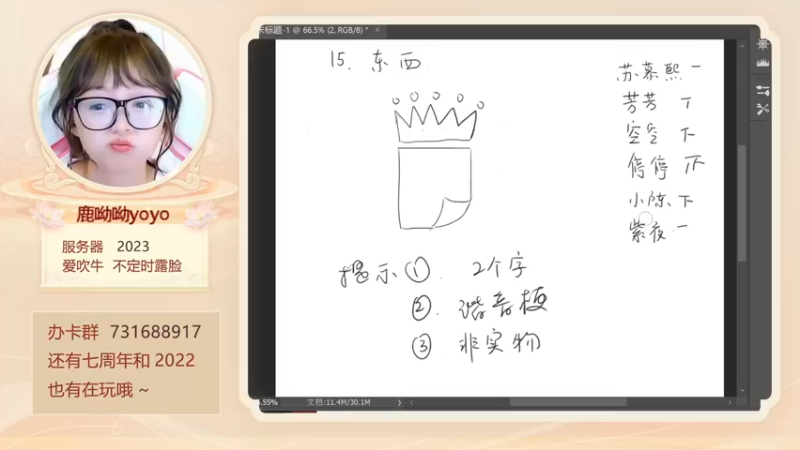 【2023-01-01 20点场】鹿呦呦yoyo：新年快乐，6点玩你画我猜呀~