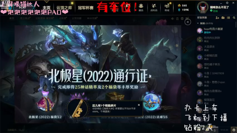 【2022-12-26 13点场】猫咪怎么不见了：乱斗小趴菜闪现，有车位！