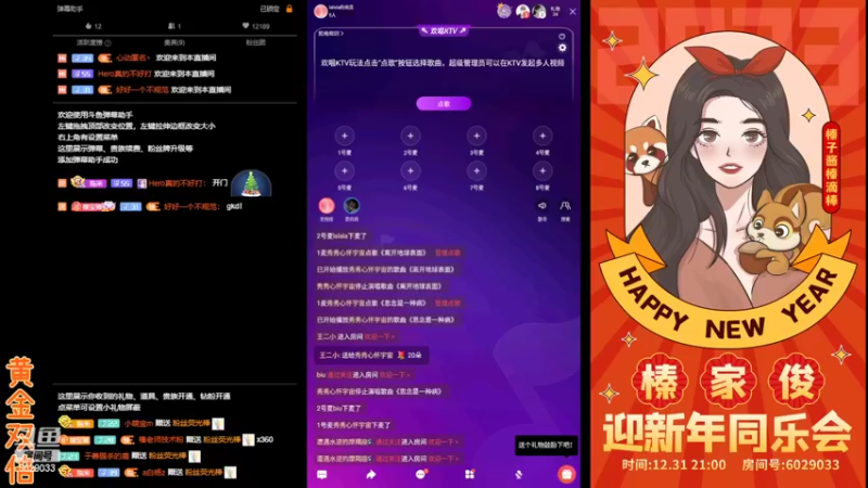 【2022-12-31 21点场】榛子酱榛滴棒：迎新年同乐歌友会！