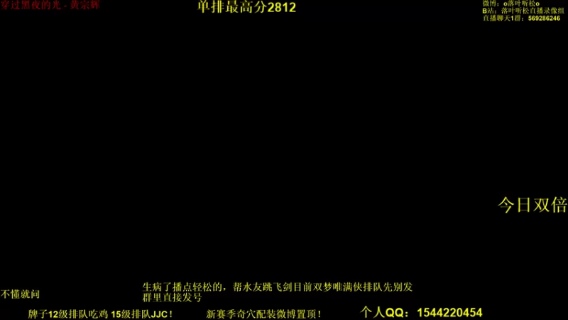 【2023-01-01 15点场】落叶听松：强壮的我回来了，下午JJC晚上吃鸡！