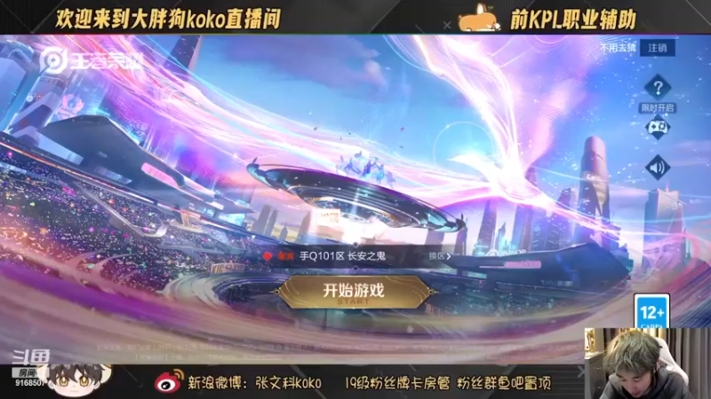 【2023-01-01 19点场】大胖狗koko：斗鱼开心果上线了