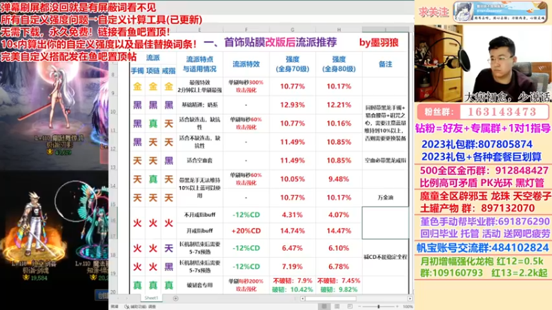 【2022-12-31 22点场】墨羽狼不是摸鱼娘：首饰贴膜改版讲解专场！