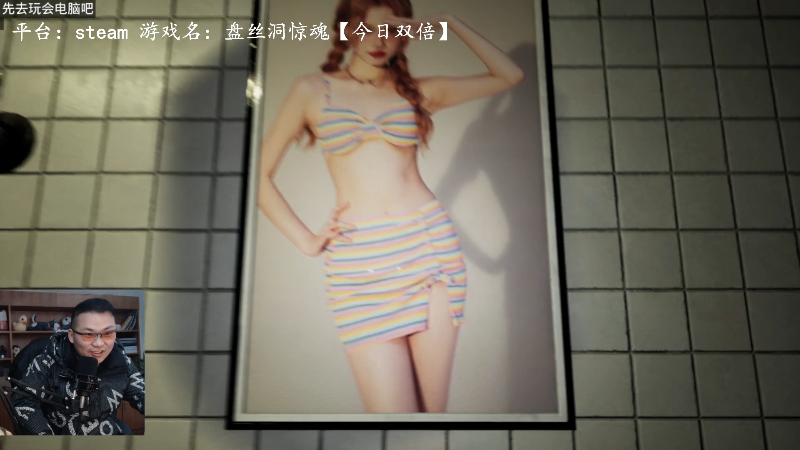 【主机其他游戏】琼斯小卫的精彩时刻 20230101 12点场