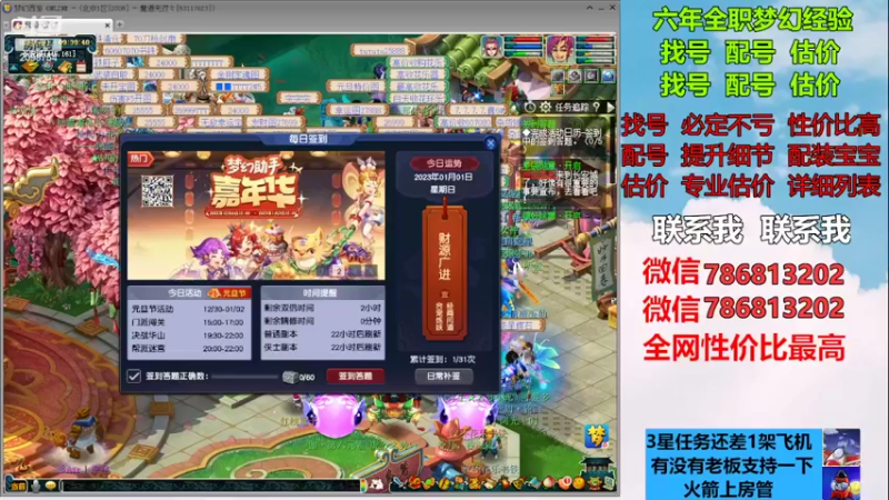 【2023-01-01 09点场】来自1995：找号主播。估号配号就是专业