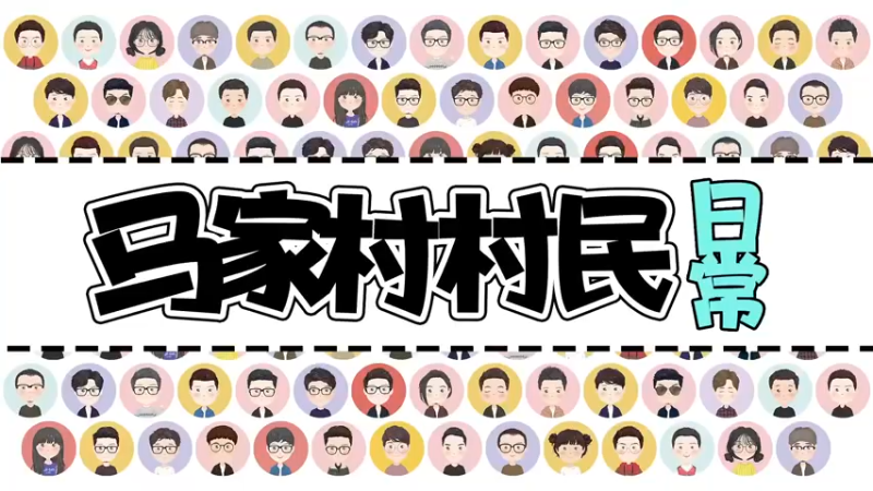 【2022-12-29 13点场】鹿nana才不是个憨憨呐：双倍 ·Ꙫ· 马家村村民日常~❤