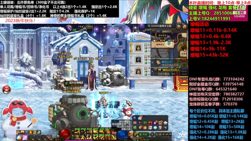 【2023-01-01 20点场】DNF木叶剑心：二台：增幅活动进行中！