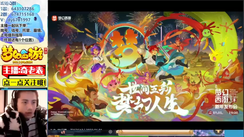 【2023-01-01 18点场】烟鬼奇老表：2023兄弟们元旦快乐