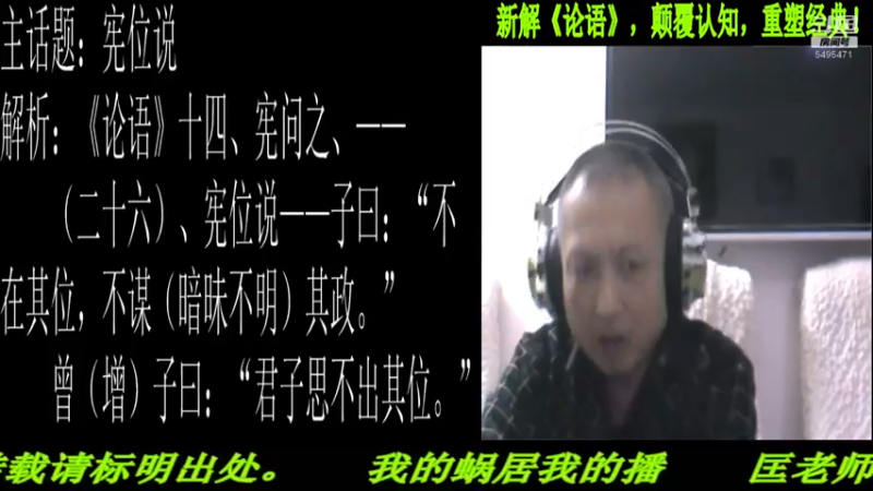 【2023-01-01 22点场】匡老师教育修身话题：新解《论语》颠覆认知重塑经典！