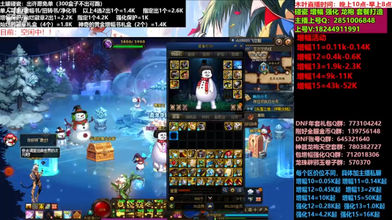 【2023-01-01 10点场】DNF木叶剑心：二台：增幅活动进行中！