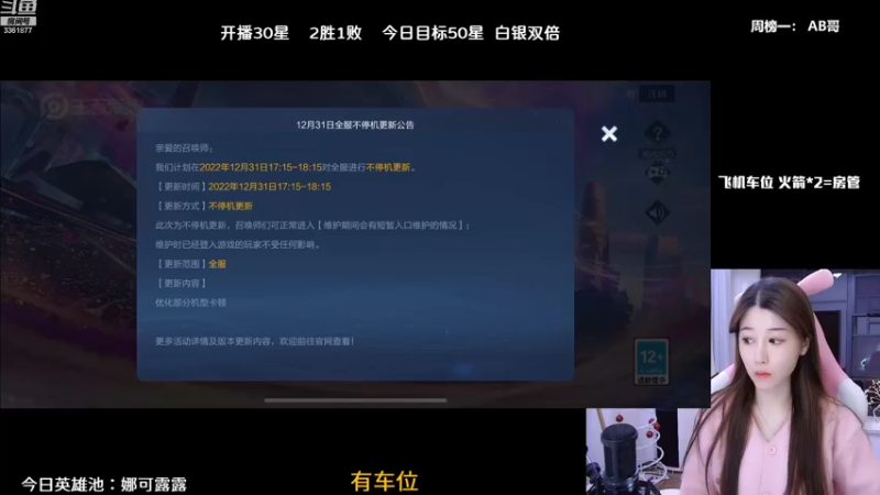 【2022-12-31 21点场】AQ丶果粒：♡粒：低星杀神！
